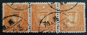 1¢ Ch-en Ying-shih SC#422 A40 ~ 3 Used ~ Secret Marks Issue ~China - Picture 1 of 3