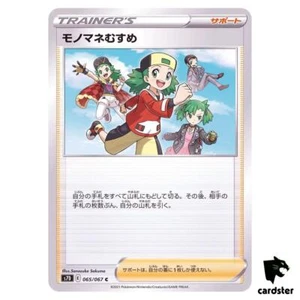 Copycat 065/067 C S7D Skyscraping Perfection Pokemon Card Japan - Picture 1 of 7