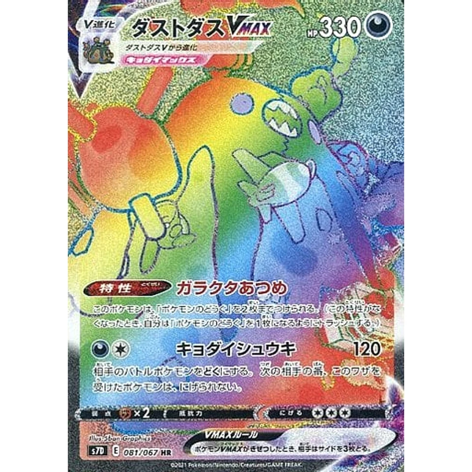 Pokemon Garbodor VMAX Holo HR 081/067 S7D Skyscraping Perfection Japanese Car... - Image 1 of 4