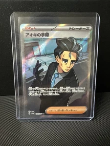 Larry's Efficiency 188/187 Sv8a: Terastal Fest Ex Holo (Japanese) - Picture 1 of 1