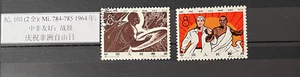 1964 CHINA Mi 784 785 Tag der Afrikanischen Freiheit C103 - Bild 1 von 1