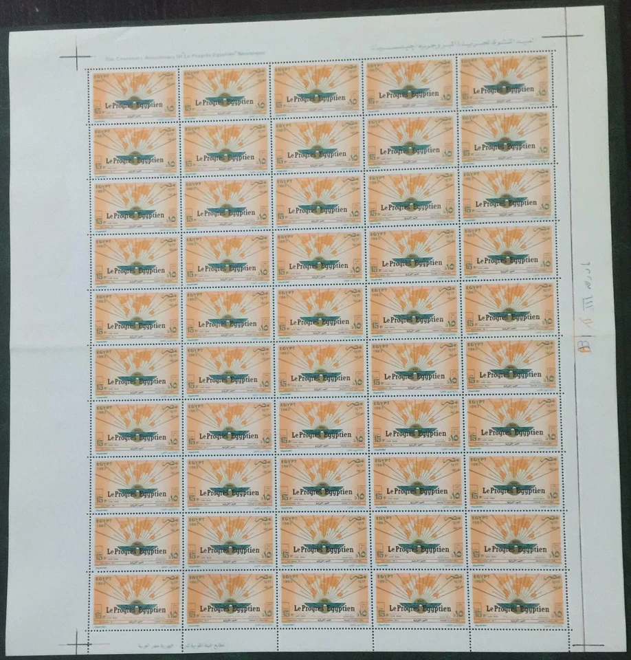 EGYPT -1993 The 100th Anniversary of "Le Progress Egyptian"  Full Sheet MNH  - Image 1 of 1