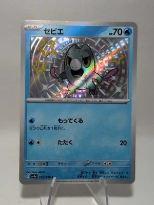 Frigibax 233/190 Sv4a: Shiny Treasure Ex Holo Japanese Pokemon TCG - Image 1 of 2