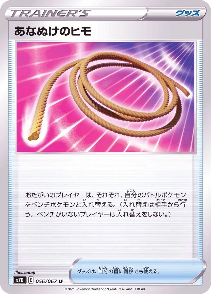 Escape Rope 056/067 S7D Skyscraping Perfection Pokemon TCG Japanese Card - Image 1 of 1