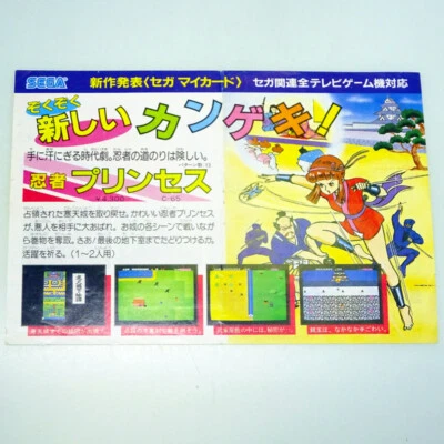 SEGA SG-1000 SC-3000 Catalog FLYER SPC-2 Japan Import Ninja Princess C-SO Damage - Image 1 of 2