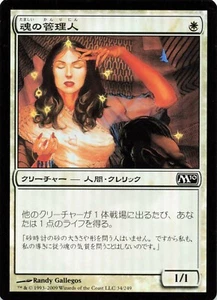Soul Warden - JAPANESE FOIL Magic Core Set 2010 34/249 Modern - MTG Card L97 - Foto 1 di 2