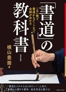 Shodo Calligraphy Textbook iRevised Edition With this one book F/S w/Tracking# - Picture 1 of 3