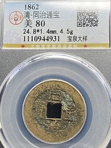 1862AD Qing Dynasty Tongzhi Tongbao 同治通宝 宝泉大样 Copper Coin.（#318） - Picture 1 of 3