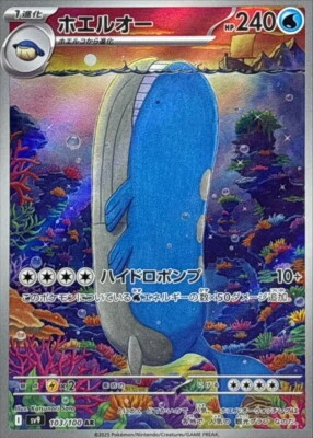 Wailord AR 103/100 Battle Partners sv9 Pokemon Card Japanese [Near Mint] - Image 1 of 3