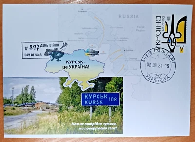 RARE FDC Ukraine 2024 "Offensive in the Kursk region" Edition 100 pcs - Image 1 of 2