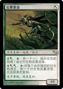 Rhys the Redeemed CHINESE - SHM Shadowmoor - MTG Magic NM - Picture 1 of 1