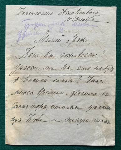 Antique Imperial Russian Signed Letter Countess Mengden to Count Ignatiev Dagmar Cover