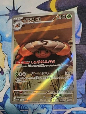 2025 Pokemon Japanese SV9a Heat Wave Arena Crustle Art Rare #067/063 NM - Image 1 of 4