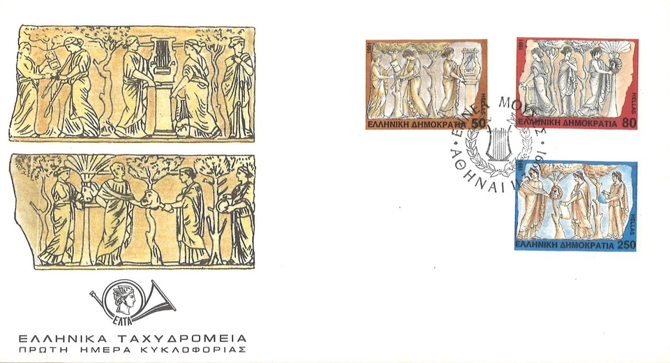 GREECE 1991, THE NINE (9) MUSES, FDC - Image 1 of 1