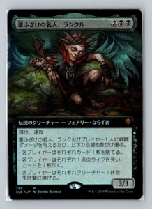 1x FOIL Rankle, Master of Pranks (Japanese) (356) Throne Of Eldraine ELD MTG LP - Picture 1 of 2