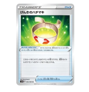 Carta Pokemon s1H 056/060 Fascia Fine Spada e Scudo Comune  - Foto 1 di 1
