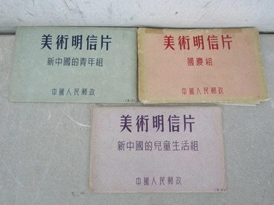 nystamps China PRC old stamp picture post card collection high cost d14xv - image 1 of 4