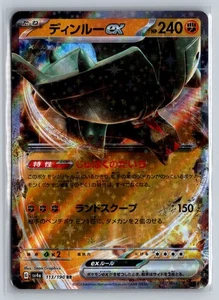 Ting-Lu ex Double Rare SV4a: Shiny Treasure ex 113/190 NM - Bild 1 von 1