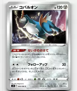 Pokemon Cobalion 68/98 Paradigm Trigger NM/M Japanese - Picture 1 of 1