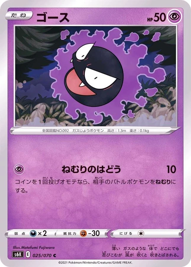 Pokemon Card Gastly C 025/070 s6k Jet Black Japanese - Image 1 of 1
