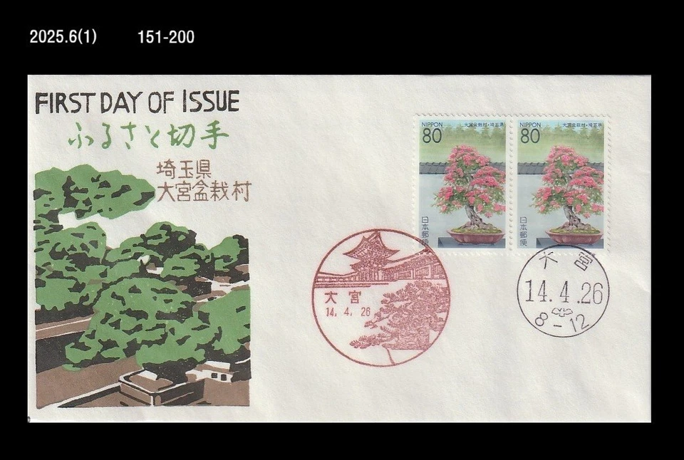 Bonsai,Plant,Tree,Hobby,Japan 2002 FDC,Cover - Изображение 1 из 1