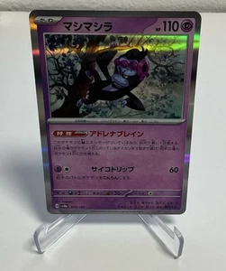 Munkidori | 075/187 | Holo Rare | Pokemon Terastal Festival ex - Picture 1 of 2