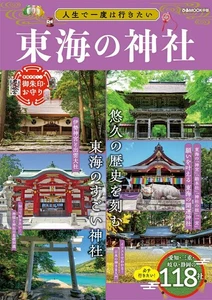 Discover Sacred Shrines Tokai Region Japan Spiritual Travel Guide Book - Foto 1 di 9