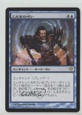 2012 Magic: The Gathering - Dark Ascension Japanese Curse of Echoes #34 0b5