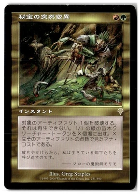 MTG Artifact Mutation - Invasion Moderately Played Japanese - Image 1 of 2
