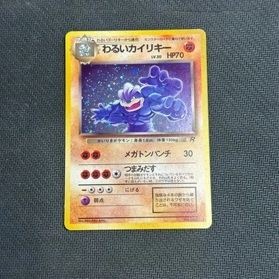Pokemon TCG Dark Machamp No 068 Team Rocket Japanese Holo Rare - LP - Image 1 of 4
