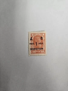 NEU: Russland 1923. Fernostrepublik. OP 1 kop/100rub. Sc# 70. MNH - Bild 1 von 3