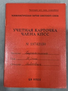 Tarjeta de registro URSS de un miembro del Partido Comunista de la URSS - Imagen 1 de 11