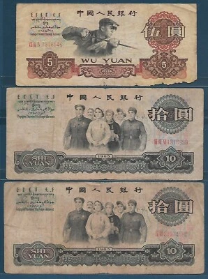 China PRC 5 10 Yuan 3Pcs Lot, 1960 1965, P 876a 879a 879b, F-VF - Image 1 of 2