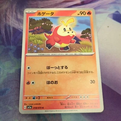 Pokemon Japan SV1a : Triplet Beat Fuecoco 018/073 - Image 1 of 2