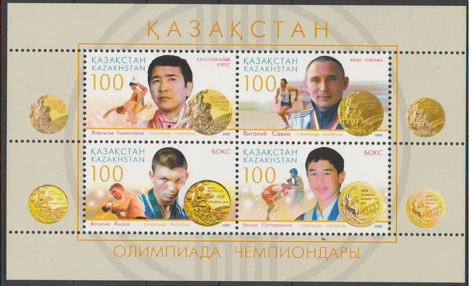 2005 年哈萨克斯坦奥运会冠军全新邮票 — 第 1/1 张图片