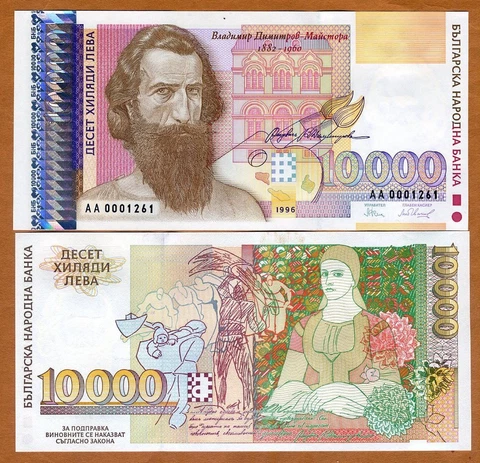 Bulgaria, 10000 Leva, 1996, P-109, AA-Prefix UNC holographic strip, colorful Cover