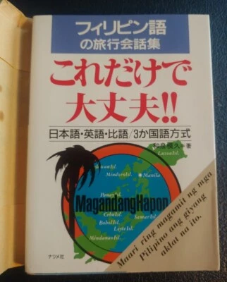 Guide To Philippine Language For JAPANESE, ENGLISH Speakers - Image 1 of 4