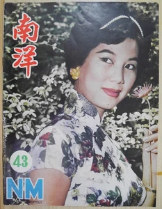 1961 Jan Singapore Nanyang Monthly Pictorial N0.43【南洋畫報】10"x14" Inch 封面:凌波 - Bild 1 von 10