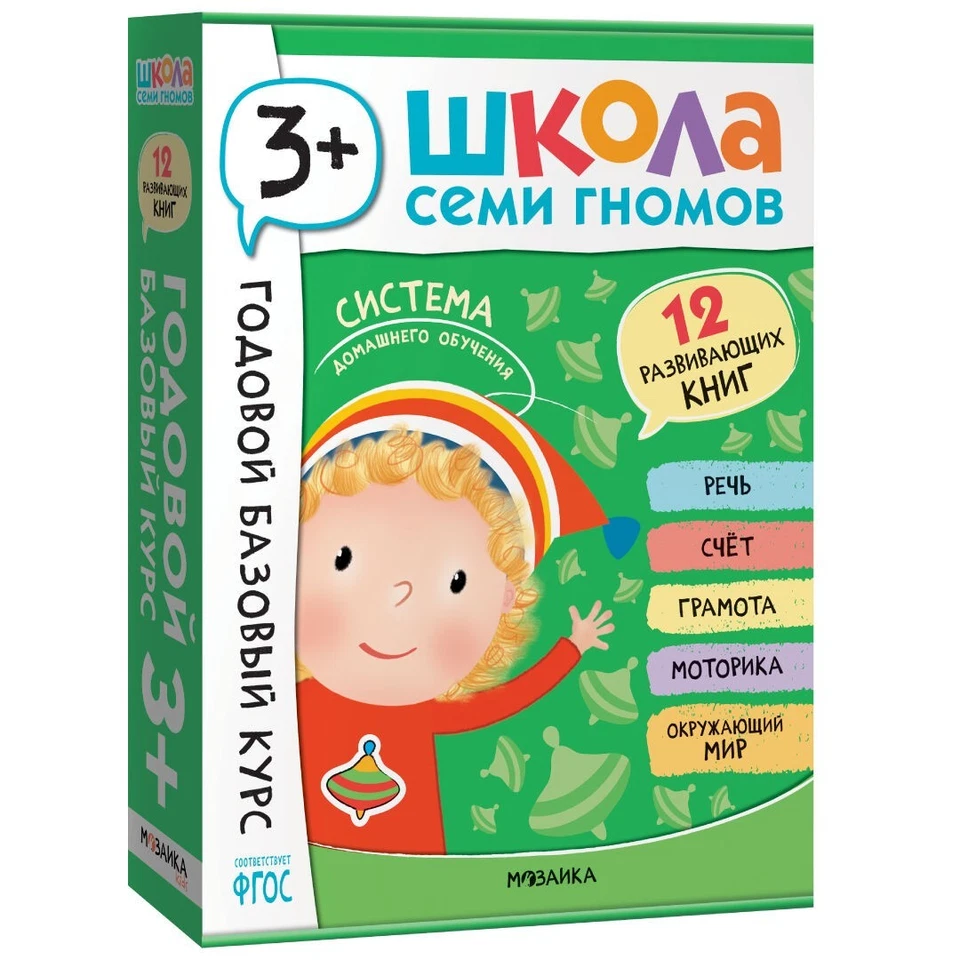 SCHOOL OF SEVEN DWARFS 3+ Школа Семи Гномов Полный годовой курс 3+ - Image 1 of 4