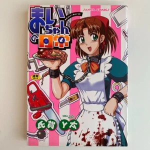 Mai chan no Nichijou Japanese manga Uziga waita cSANWA COMICS 2004 Maichan JP - Picture 1 of 1