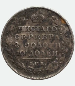 1817 СПБ-ПС Russian silver coin 50 kopecks kopeks poltinnik poltina... - Picture 1 of 3