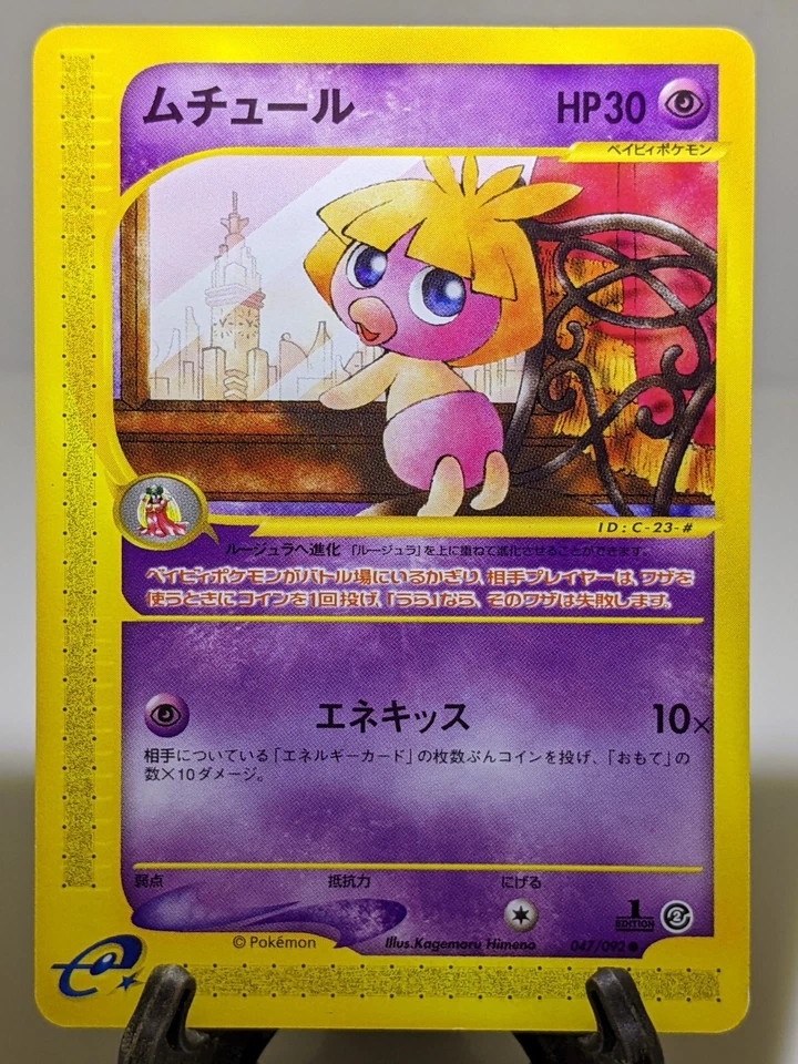 Smoochum 047/092 e-series The Town on No Map 2002 Japanese Pokemon Card EXC A455 - Image 1 of 4