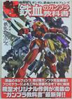 Hobby Japon ultra-Sang et fer de Gunpla manuel / combinaison mobile Gundam : Ir...