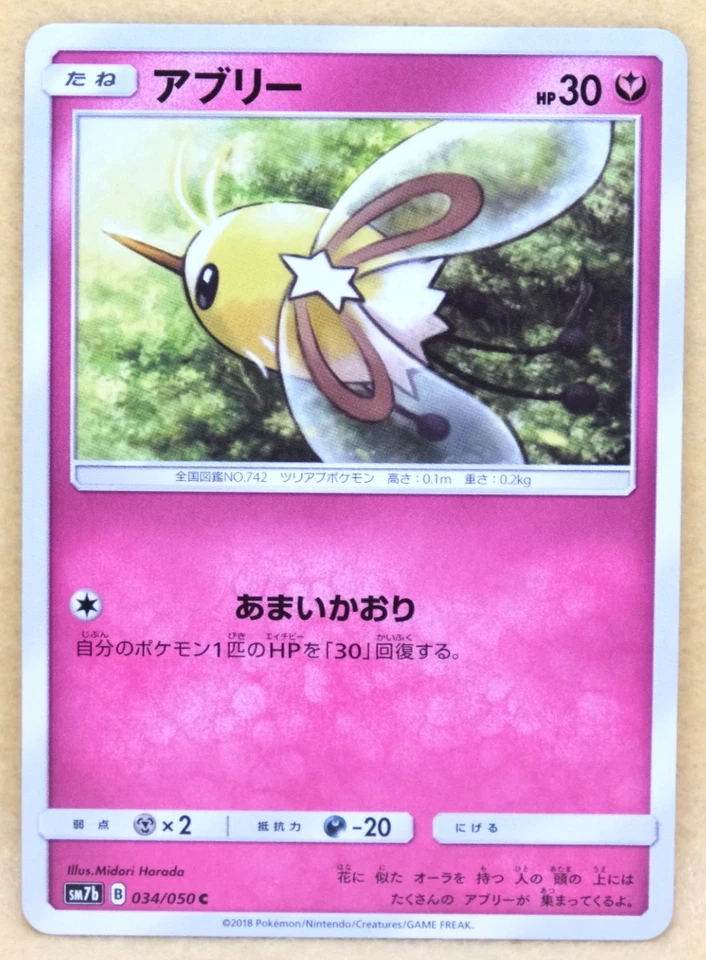 Cutiefly 2018 SM7b 034/050 C Nintendo Gamefreak Pokemon Card Japanese F/S - Image 1 of 2