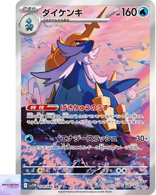 Samurott AR 104/086 White Flare sv11W Pokemon Card Game Japanese NM - Image 1 of 3