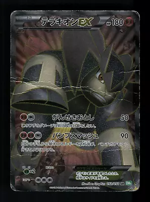 HP - Pokemon Japanese Dragon Blast BW5 Terrakion EX 052/050 SR 1ST ED - Image 1 of 2