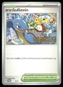 Paradise Resort 045 - World Championships 2023 Promo Stamp Thai POKEMON - Picture 1 of 2