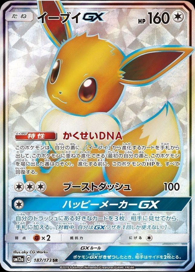 イーブイGX PSA10 TAG TEAM GX ALL STARS Auction Prices Realized Tcg Cards 2019 POKEMON JAPANESE SUN