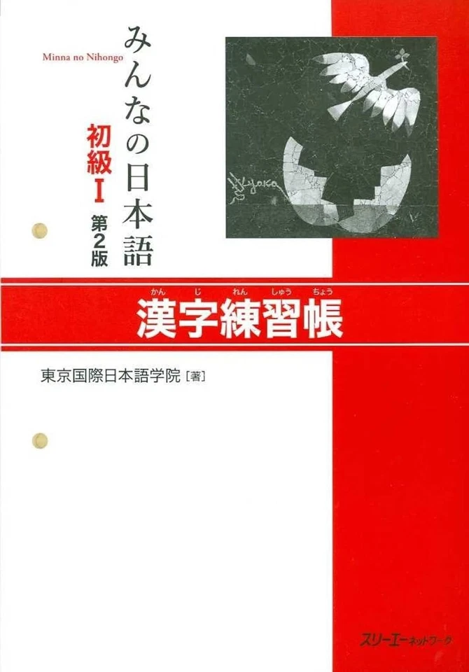 Minna no Nihongo Elementary I 2nd Edition Japanese Kanji Practice Book Paperback - Image 1 of 1