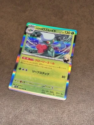Cynthia's Roserade R 005/063 - Sv9a Heat Wave Arena - Japanese Pokemon TCG - Image 1 of 2